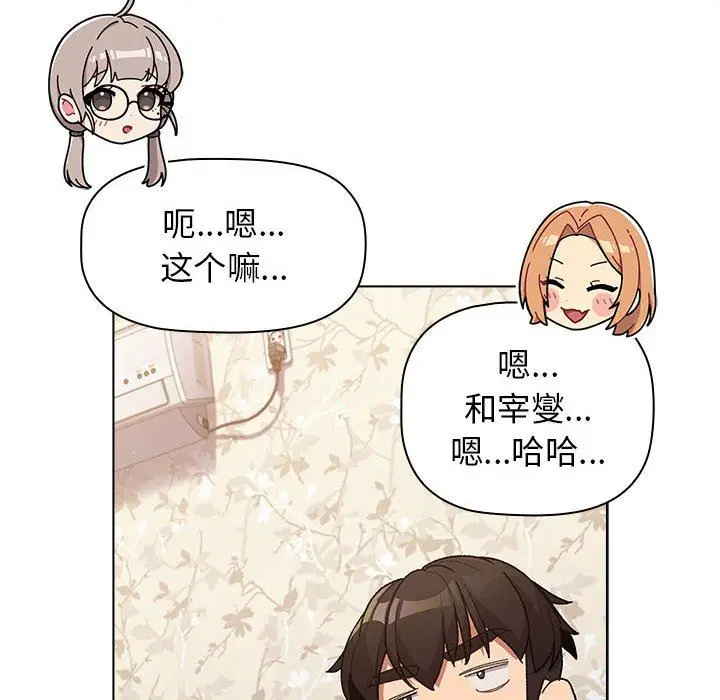 漫画《分组换换爱》第38话第72张图