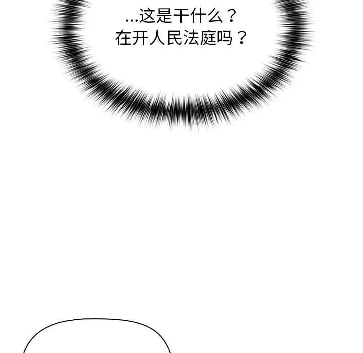 漫画《分组换换爱》第38话第74张图