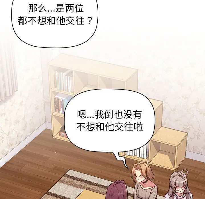 漫画《分组换换爱》第38话第75张图