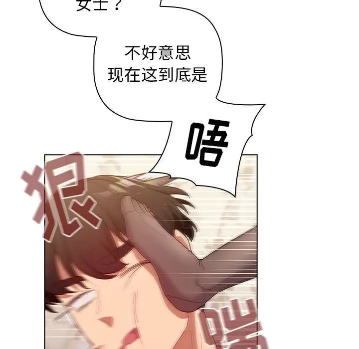 漫画《分组换换爱》第38话第77张图