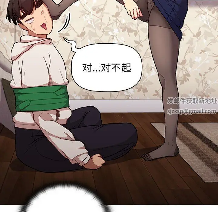 漫画《分组换换爱》第38话第81张图