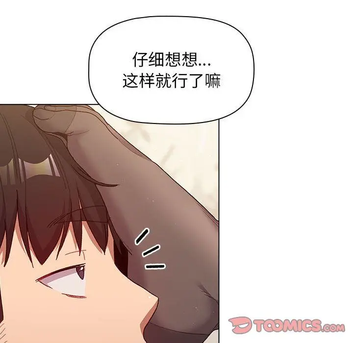 漫画《分组换换爱》第38话第84张图