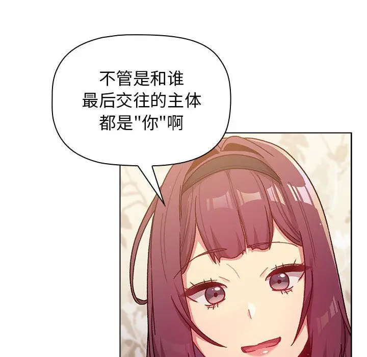 漫画《分组换换爱》第38话第90张图