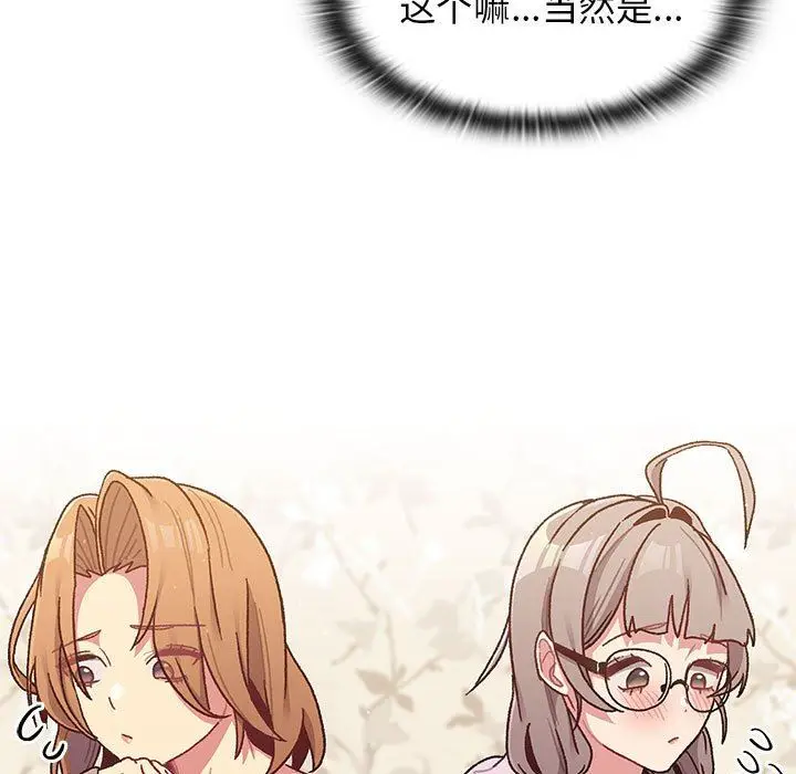 漫画《分组换换爱》第38话第93张图