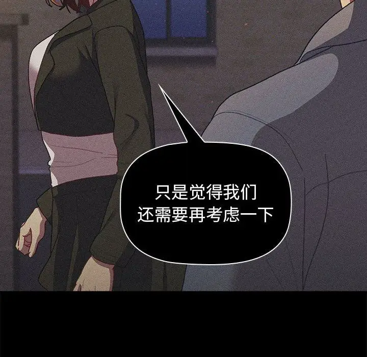 漫画《分组换换爱》第38话第98张图