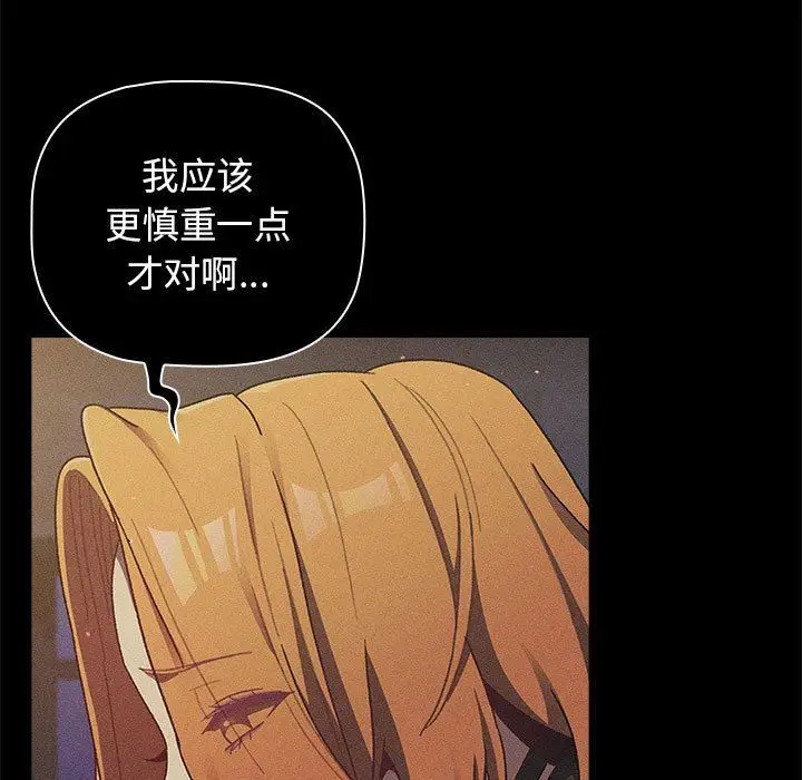 漫画《分组换换爱》第38话第99张图