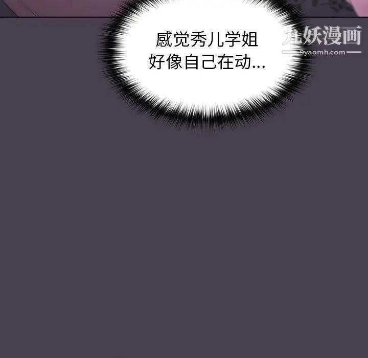 漫画《分组换换爱》第4话第107张图