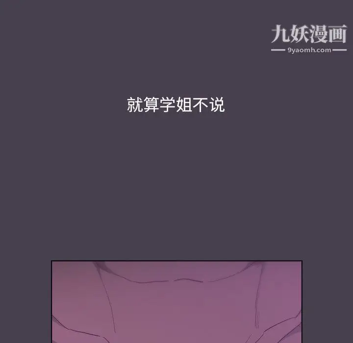 漫画《分组换换爱》第4话第116张图
