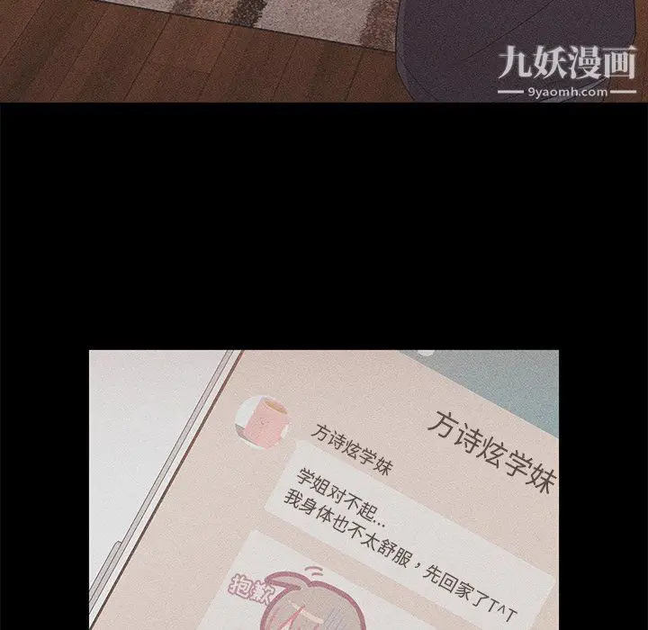 漫画《分组换换爱》第4话第12张图