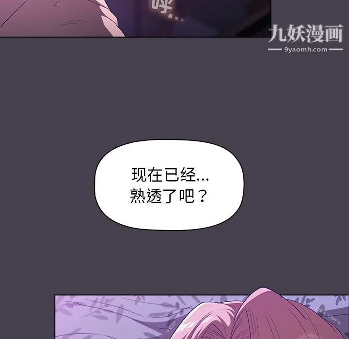 漫画《分组换换爱》第4话第121张图