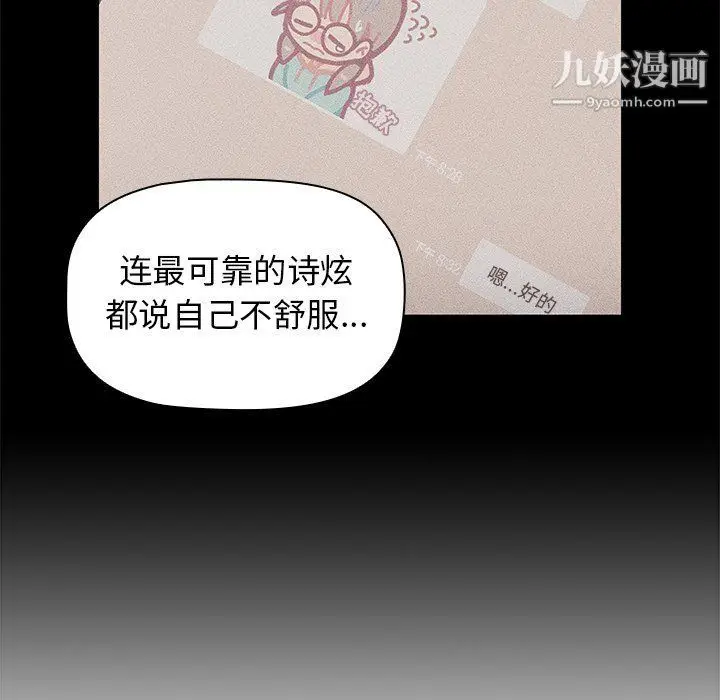 漫画《分组换换爱》第4话第13张图