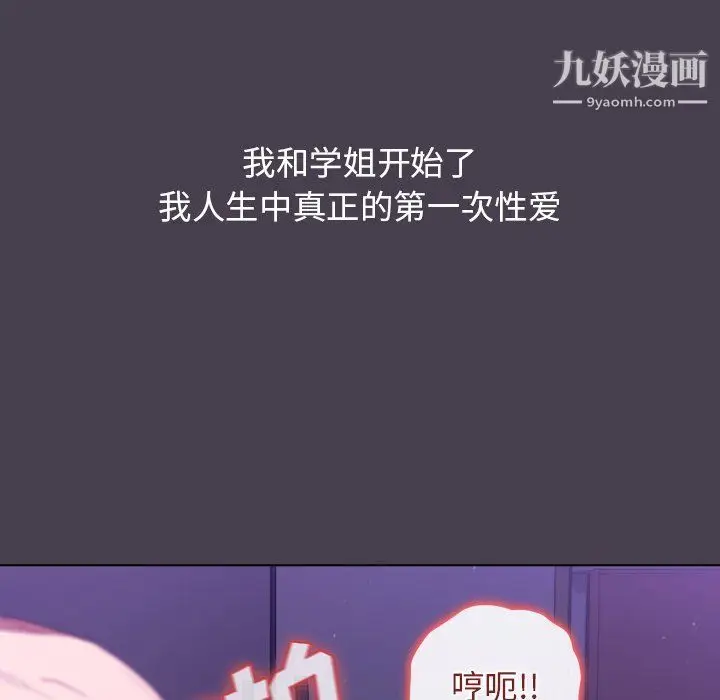 漫画《分组换换爱》第4话第132张图