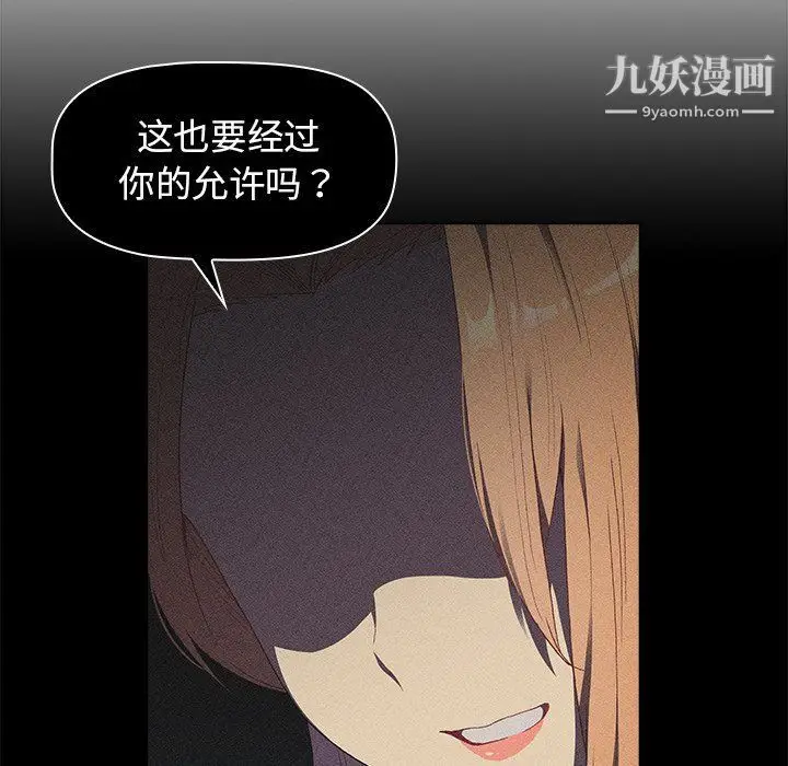 漫画《分组换换爱》第4话第18张图