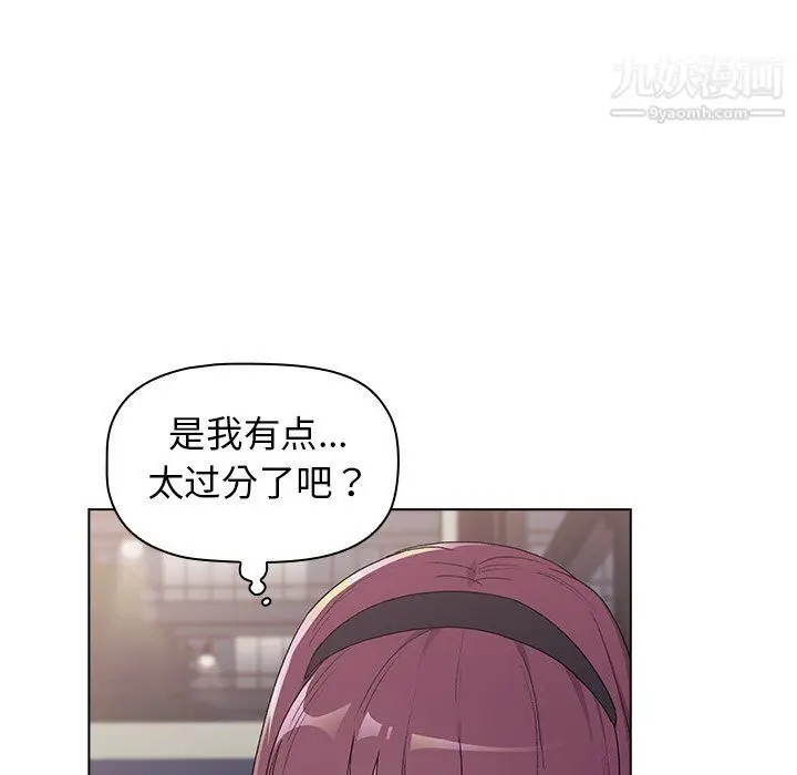 漫画《分组换换爱》第4话第21张图