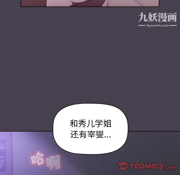 漫画《分组换换爱》第4话第27张图