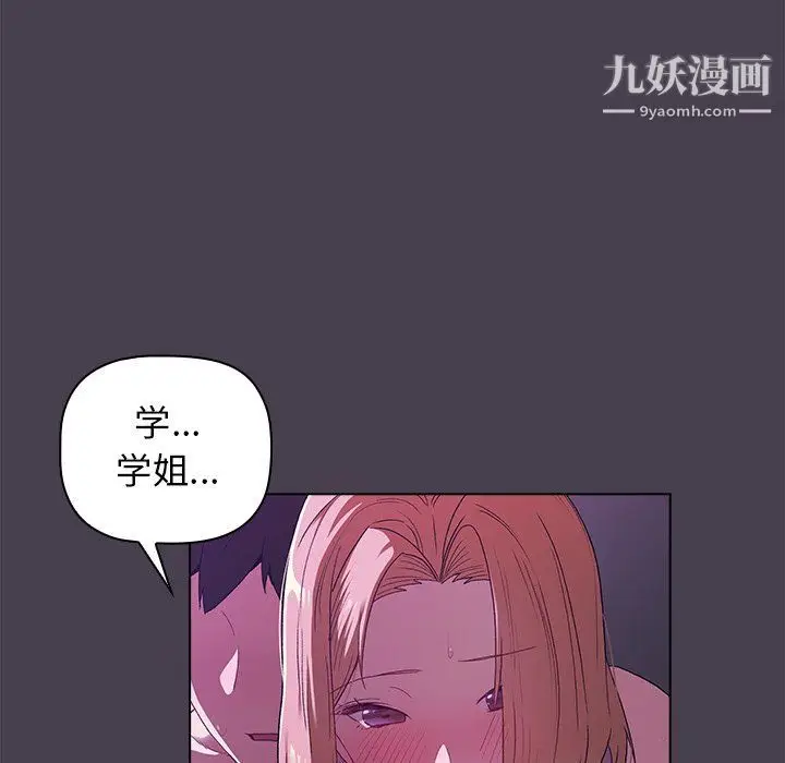 漫画《分组换换爱》第4话第36张图