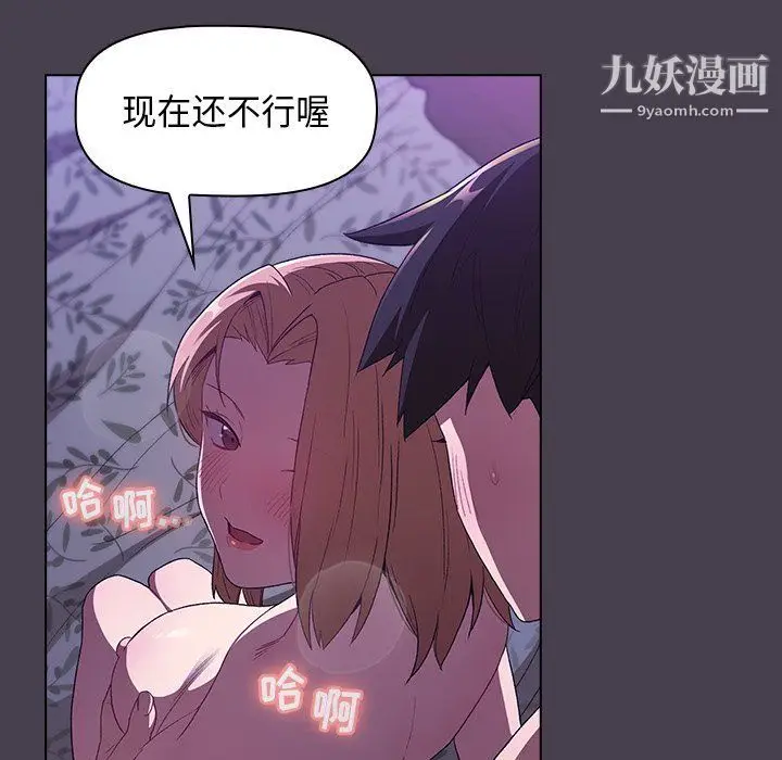 漫画《分组换换爱》第4话第44张图
