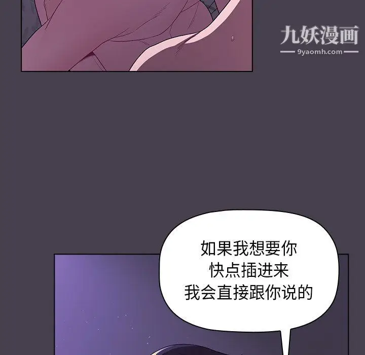 漫画《分组换换爱》第4话第45张图