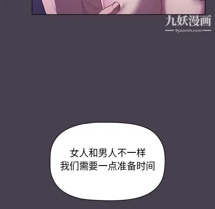 漫画《分组换换爱》第4话第47张图