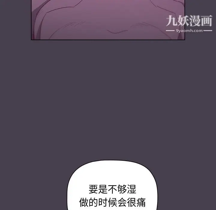 漫画《分组换换爱》第4话第49张图