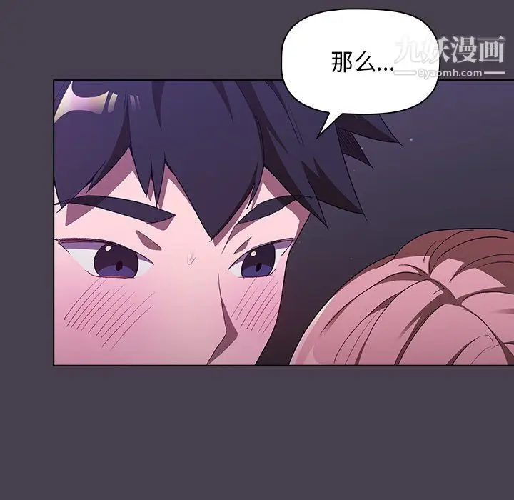 漫画《分组换换爱》第4话第52张图