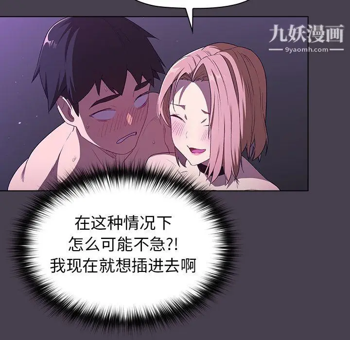 漫画《分组换换爱》第4话第56张图