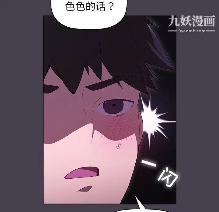 漫画《分组换换爱》第4话第58张图