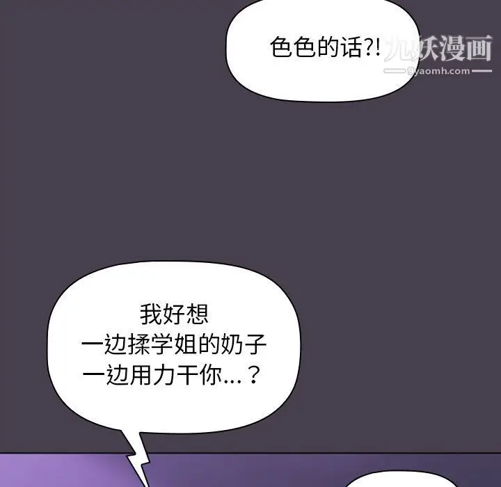 漫画《分组换换爱》第4话第60张图