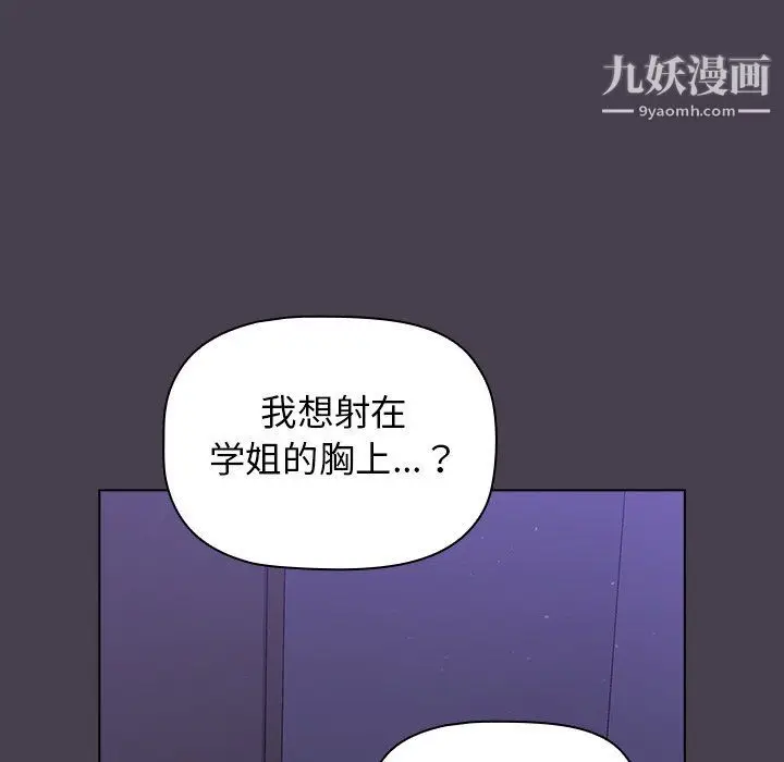 漫画《分组换换爱》第4话第63张图