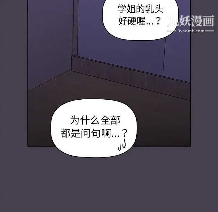 漫画《分组换换爱》第4话第64张图