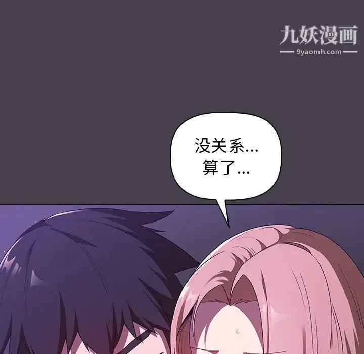 漫画《分组换换爱》第4话第65张图