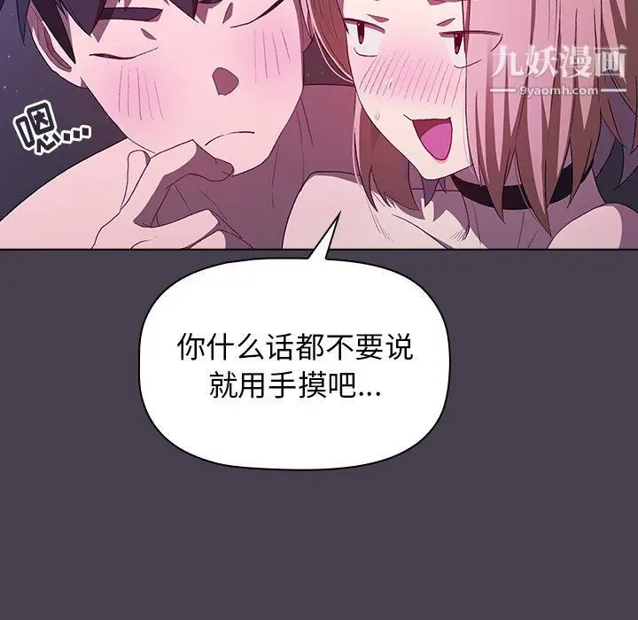 漫画《分组换换爱》第4话第66张图
