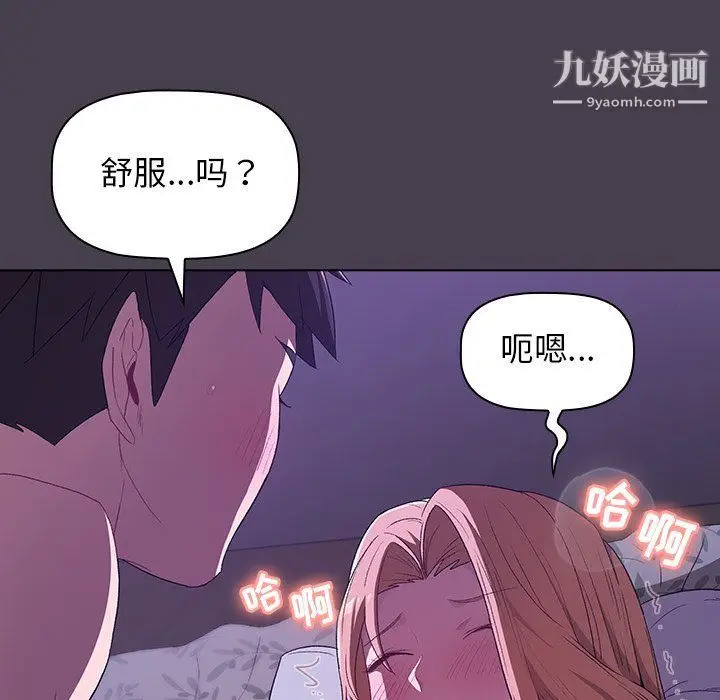 漫画《分组换换爱》第4话第71张图
