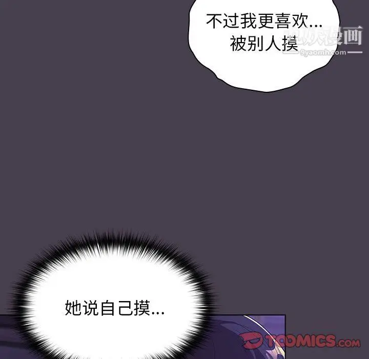 漫画《分组换换爱》第4话第75张图