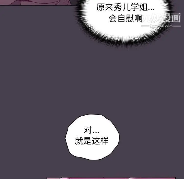 漫画《分组换换爱》第4话第77张图