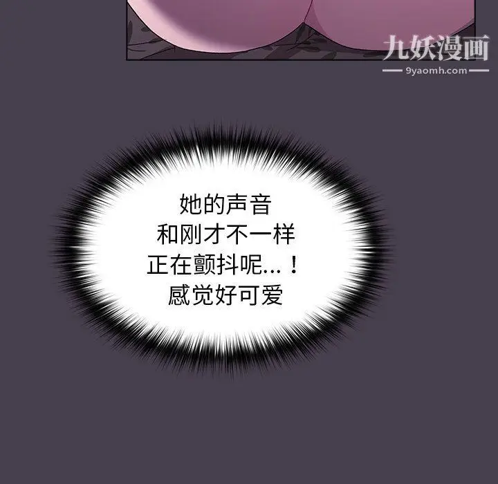 漫画《分组换换爱》第4话第79张图
