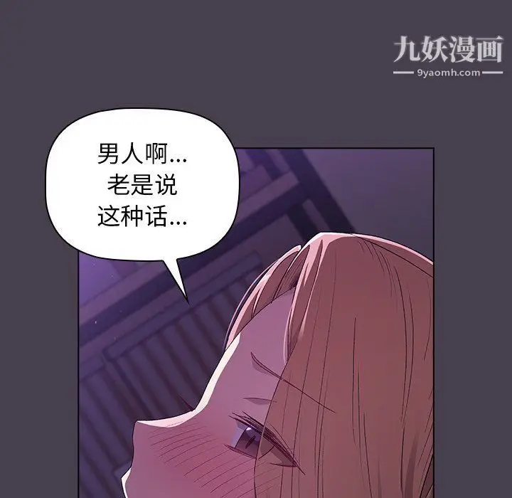 漫画《分组换换爱》第4话第82张图