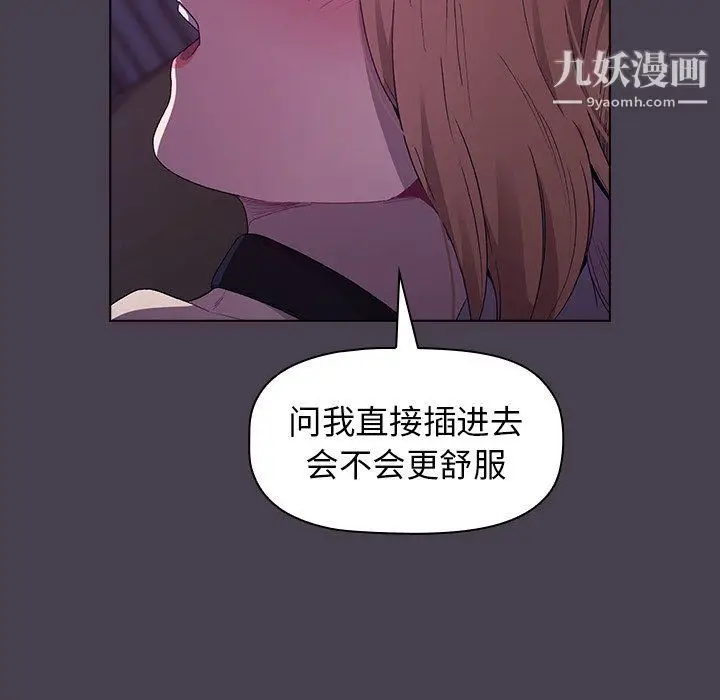 漫画《分组换换爱》第4话第83张图