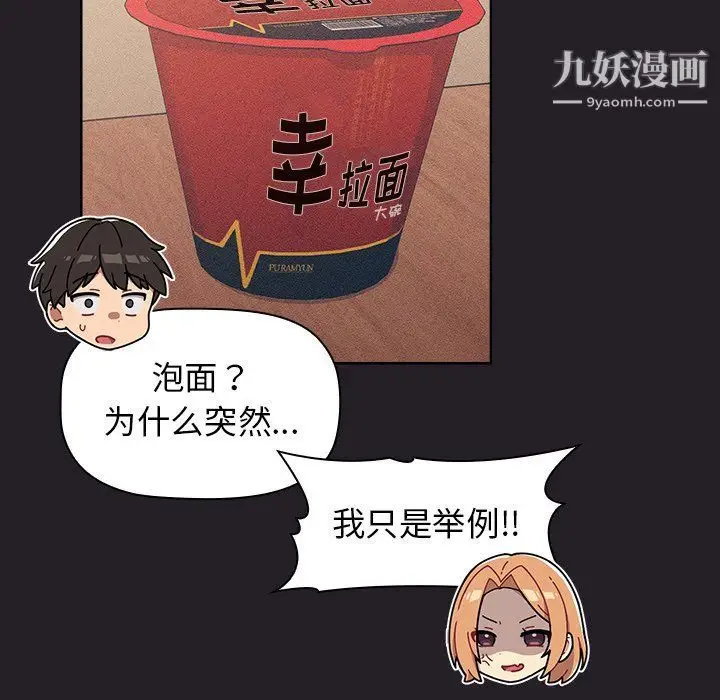 漫画《分组换换爱》第4话第87张图