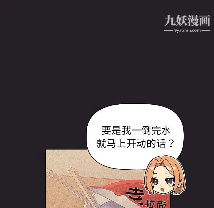 漫画《分组换换爱》第4话第88张图