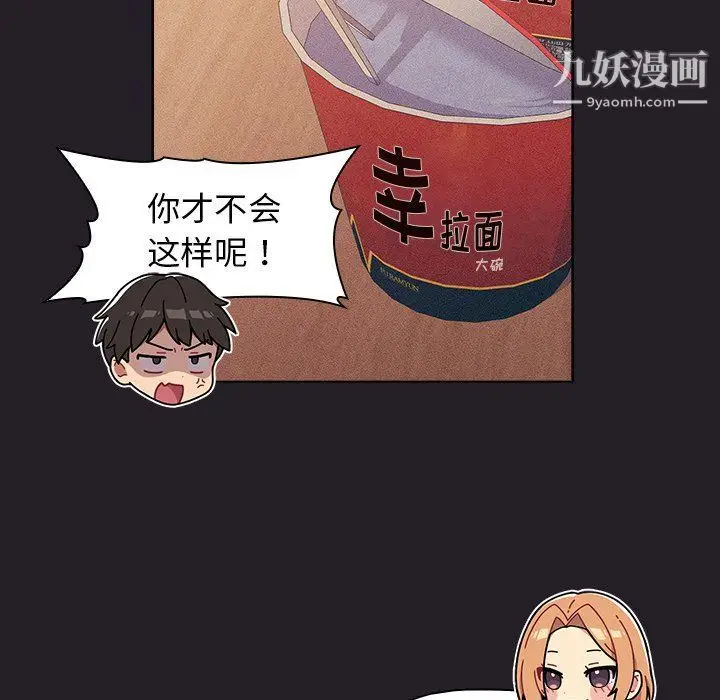 漫画《分组换换爱》第4话第89张图