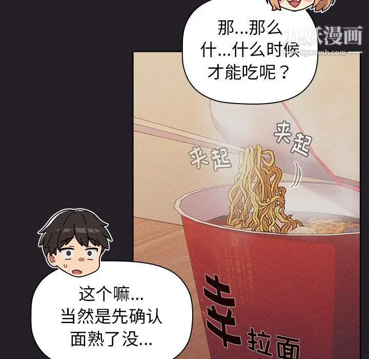 漫画《分组换换爱》第4话第90张图