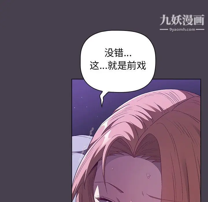 漫画《分组换换爱》第4话第93张图