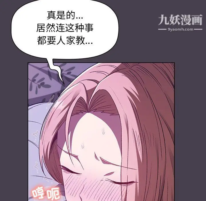 漫画《分组换换爱》第4话第95张图