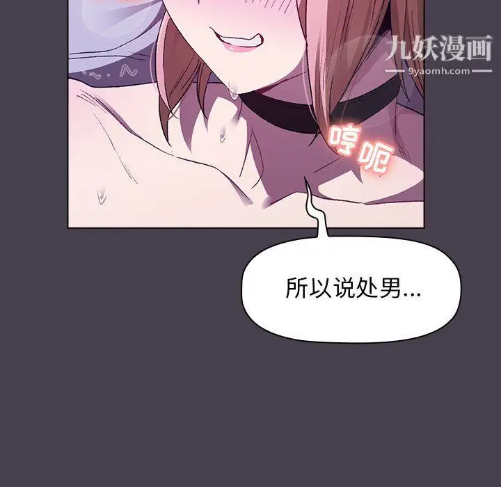漫画《分组换换爱》第4话第96张图