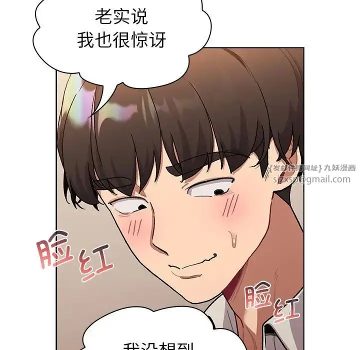 漫画《分组换换爱》第108话第103张图