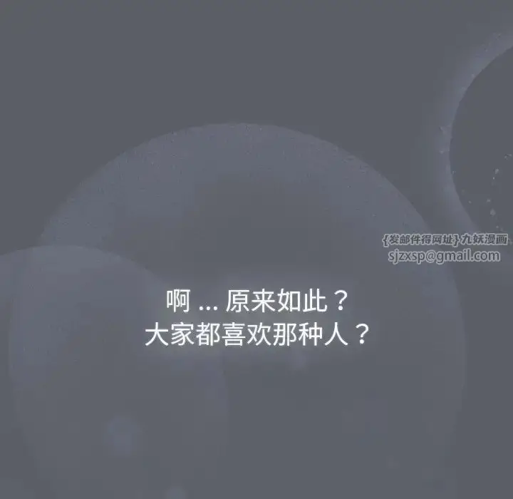 漫画《分组换换爱》第108话第18张图