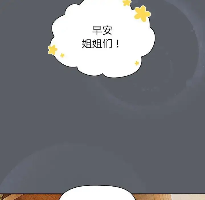 漫画《分组换换爱》第108话第24张图