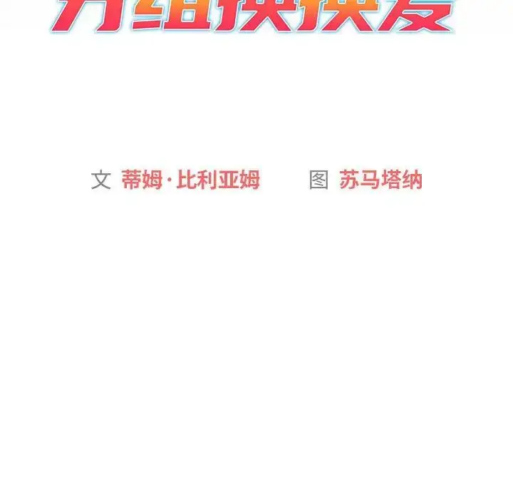 漫画《分组换换爱》第108话第32张图