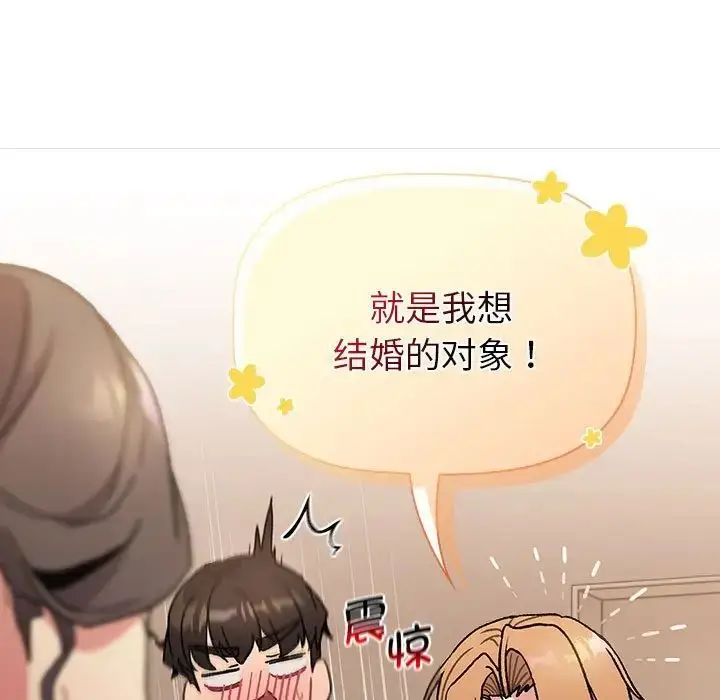 漫画《分组换换爱》第108话第37张图